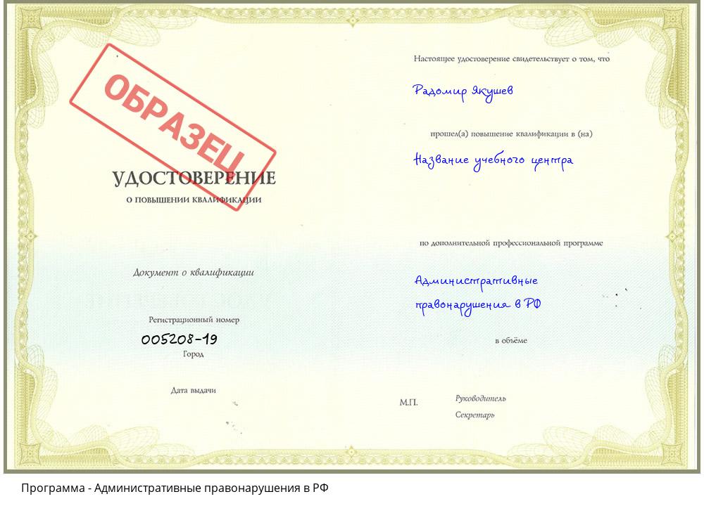 Административные правонарушения в РФ Моршанск