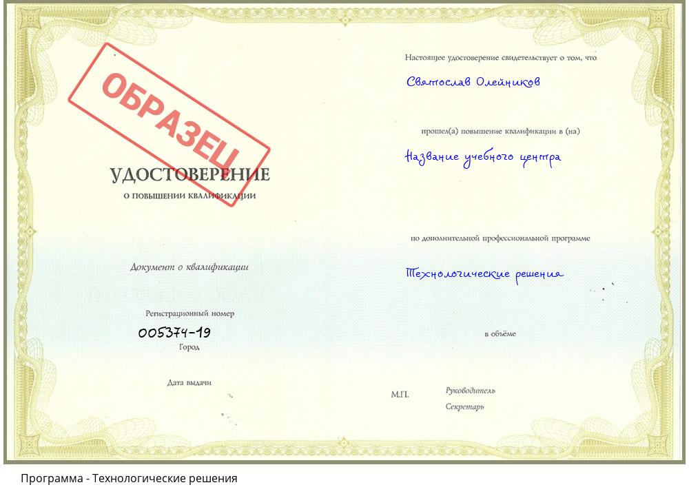 Технологические решения Моршанск