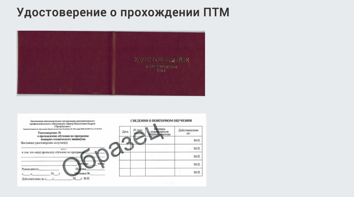  Курсы повышения квалификации по пожарно-техничекому минимуму в Моршанске: дистанционное обучение