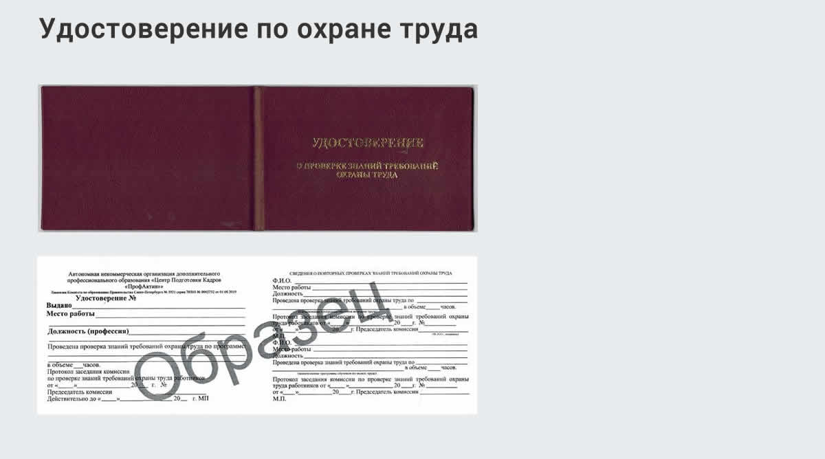  Дистанционное повышение квалификации по охране труда и оценке условий труда СОУТ в Моршанске