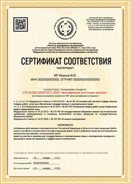 Образец сертификата для ИП Моршанск Сертификат СТО 03.080.02033720.1-2020
