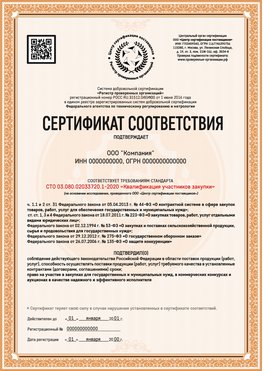 Образец сертификата для ООО Моршанск Сертификат СТО 03.080.02033720.1-2020