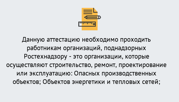 Почему нужно обратиться к нам? Моршанск Аттестация работников организаций в Моршанск ?