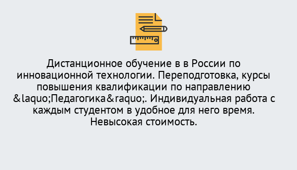 Почему нужно обратиться к нам? Моршанск Курсы обучения для педагогов