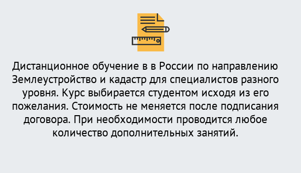 Почему нужно обратиться к нам? Моршанск Курсы обучения по направлению Землеустройство и кадастр