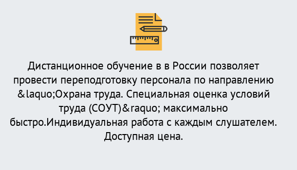 Почему нужно обратиться к нам? Моршанск Курсы обучения по охране труда. Специальная оценка условий труда (СОУТ)