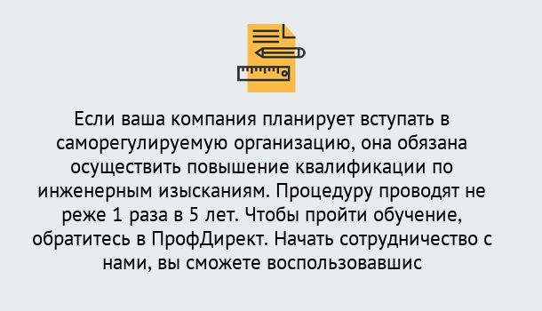 Почему нужно обратиться к нам? Моршанск Повышение квалификации по инженерным изысканиям в Моршанск : дистанционное обучение