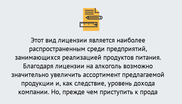 Почему нужно обратиться к нам? Моршанск Получить Лицензию на алкоголь в Моршанск