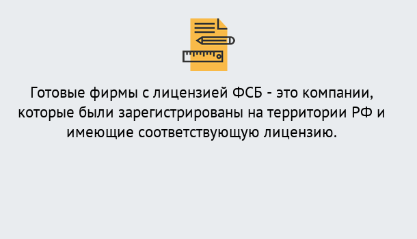 Почему нужно обратиться к нам? Моршанск Готовая лицензия ФСБ! – Поможем получить!в Моршанск