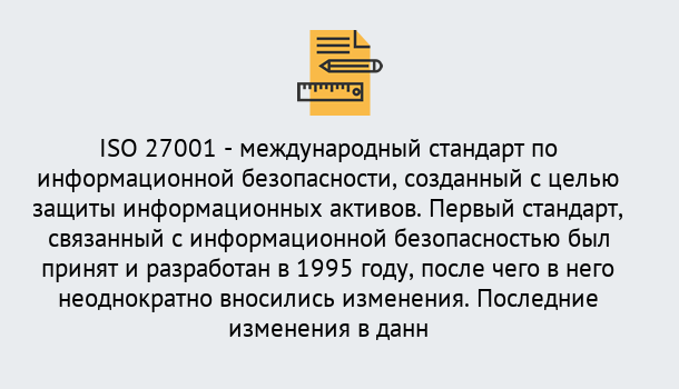 Почему нужно обратиться к нам? Моршанск Сертификат по стандарту ISO 27001 – Гарантия получения в Моршанск