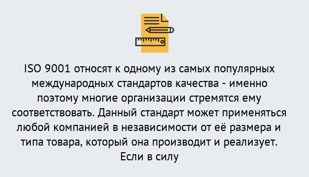 Почему нужно обратиться к нам? Моршанск ISO 9001 в Моршанск