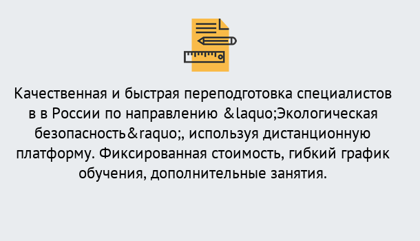 Почему нужно обратиться к нам? Моршанск Курсы обучения по направлению Экологическая безопасность