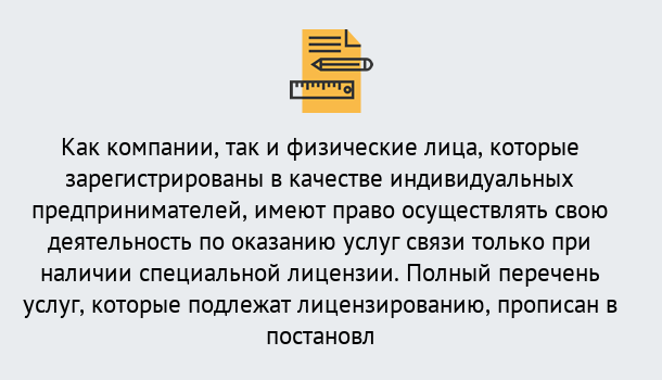 Почему нужно обратиться к нам? Моршанск Лицензирование услуг связи в Моршанск