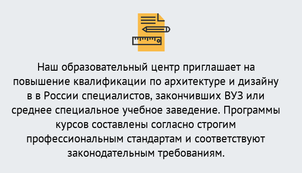 Почему нужно обратиться к нам? Моршанск Приглашаем архитекторов и дизайнеров на курсы повышения квалификации в Моршанск