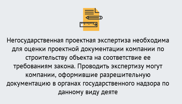 Почему нужно обратиться к нам? Моршанск Негосударственная экспертиза проектной документации в Моршанск