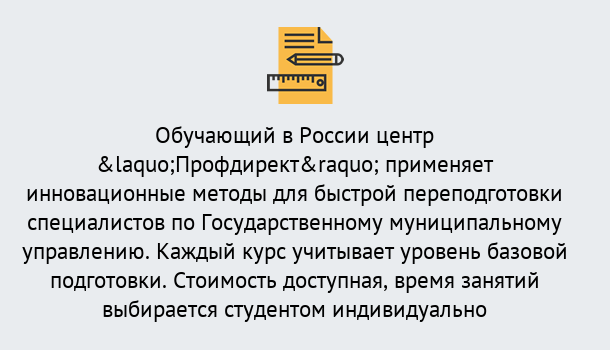 Почему нужно обратиться к нам? Моршанск Курсы обучения по направлению Государственное и муниципальное управление