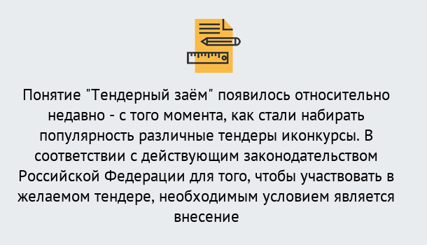 Почему нужно обратиться к нам? Моршанск Нужен Тендерный займ в Моршанск ?