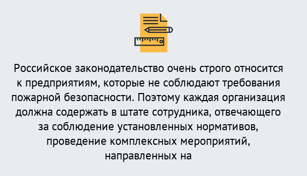 Почему нужно обратиться к нам? Моршанск Профессиональная переподготовка по направлению «Пожарно-технический минимум» в Моршанск