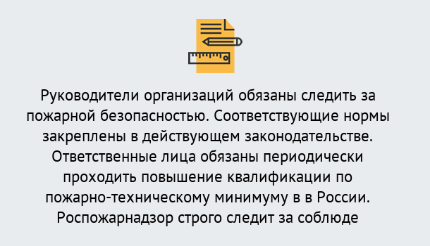 Почему нужно обратиться к нам? Моршанск Курсы повышения квалификации по пожарно-техничекому минимуму в Моршанск: дистанционное обучение