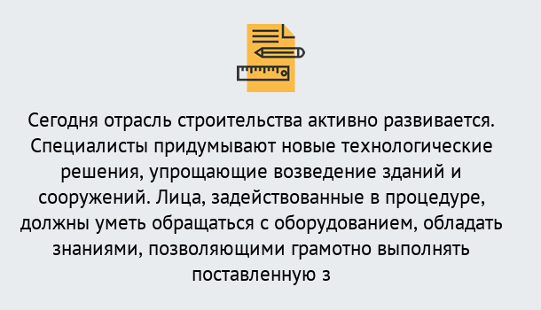 Почему нужно обратиться к нам? Моршанск Повышение квалификации по строительству в Моршанск: дистанционное обучение