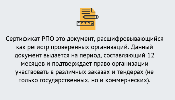 Почему нужно обратиться к нам? Моршанск Оформить сертификат РПО в Моршанск – Оформление за 1 день