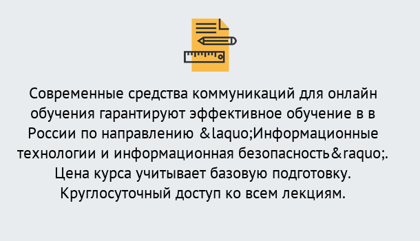 Почему нужно обратиться к нам? Моршанск Курсы обучения по направлению Информационные технологии и информационная безопасность (ФСТЭК)