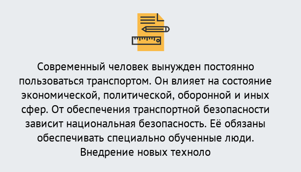 Почему нужно обратиться к нам? Моршанск Повышение квалификации по транспортной безопасности в Моршанск: особенности