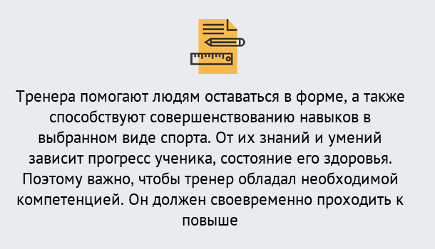 Почему нужно обратиться к нам? Моршанск Дистанционное повышение квалификации по спорту и фитнесу в Моршанск