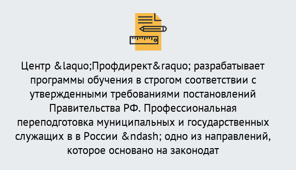 Почему нужно обратиться к нам? Моршанск Профессиональная переподготовка государственных и муниципальных служащих в Моршанск