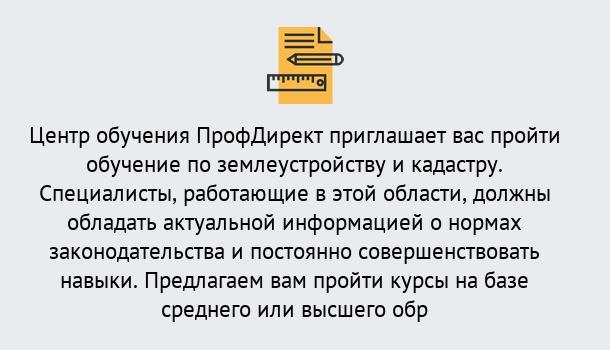 Почему нужно обратиться к нам? Моршанск Дистанционное повышение квалификации по землеустройству и кадастру в Моршанск