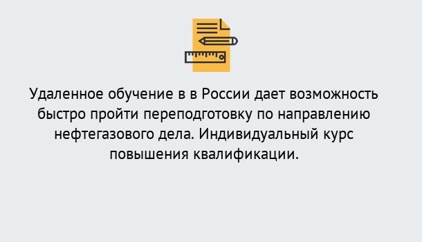 Почему нужно обратиться к нам? Моршанск Курсы обучения по направлению Нефтегазовое дело