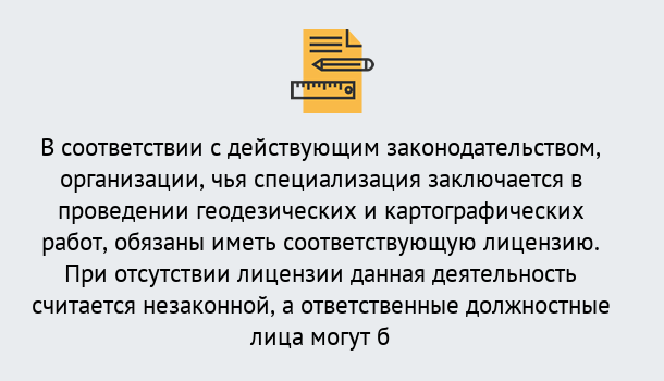 Почему нужно обратиться к нам? Моршанск Лицензирование геодезической и картографической деятельности в Моршанск