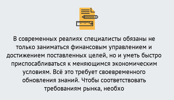 Почему нужно обратиться к нам? Моршанск Дистанционное повышение квалификации по экономике и финансам в Моршанск