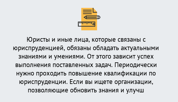 Почему нужно обратиться к нам? Моршанск Дистанционные курсы повышения квалификации по юриспруденции в Моршанск