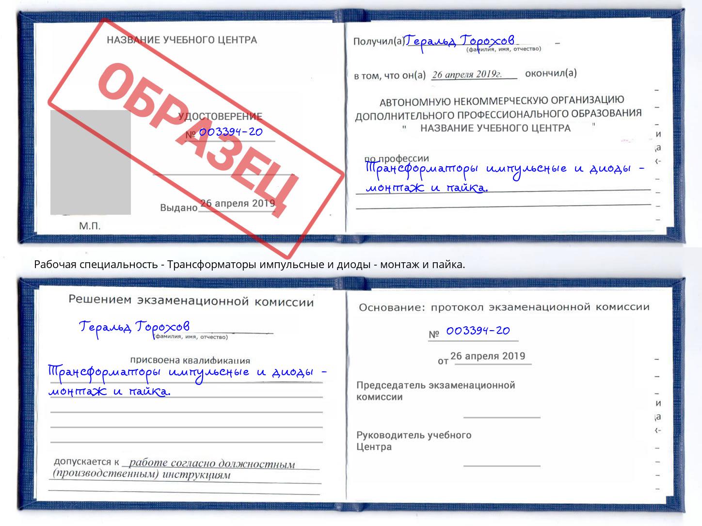 Трансформаторы импульсные и диоды - монтаж и пайка. Моршанск