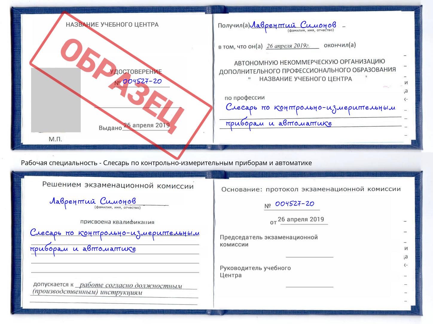 Слесарь по контрольно-измерительным приборам и автоматике Моршанск