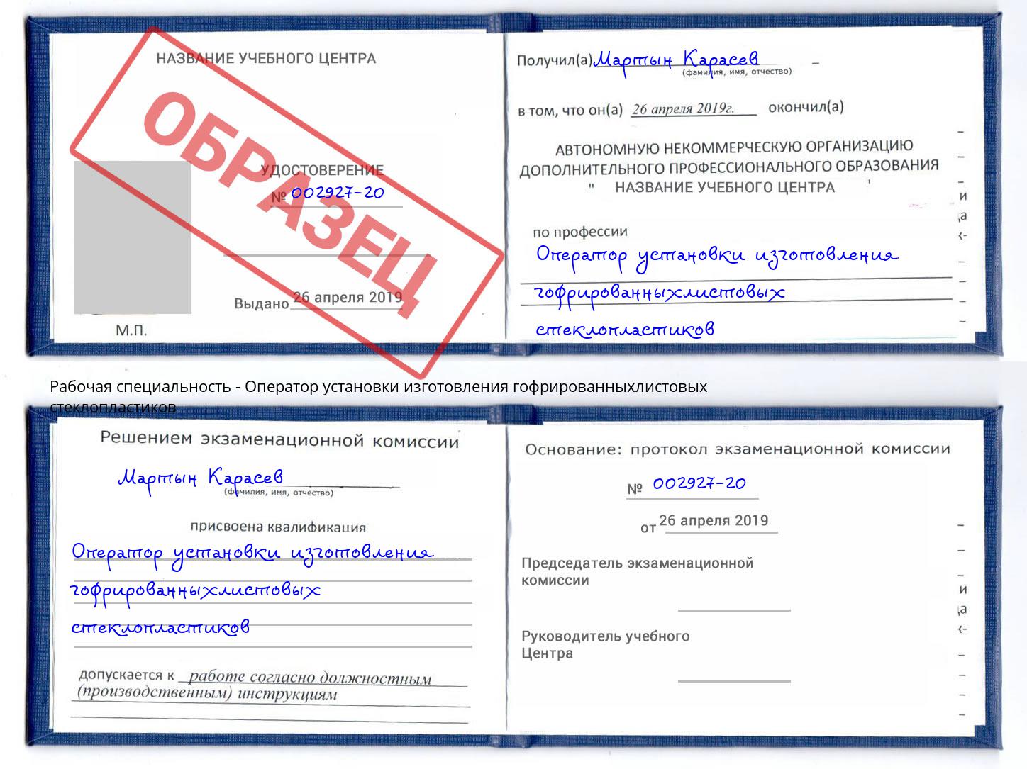 Оператор установки изготовления гофрированныхлистовых стеклопластиков Моршанск