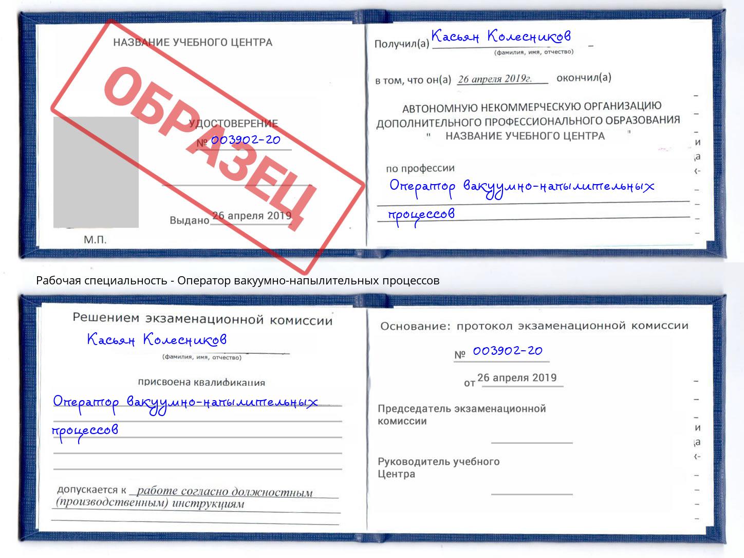Оператор вакуумно-напылительных процессов Моршанск