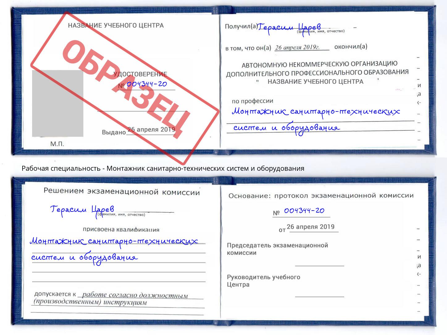 Монтажник санитарно-технических систем и оборудования Моршанск