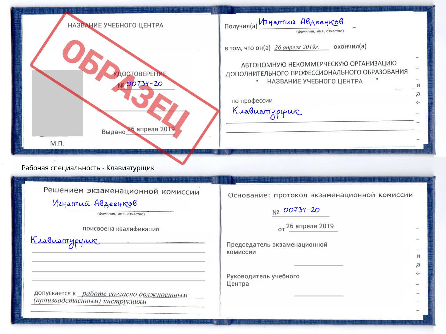 Клавиатурщик Моршанск