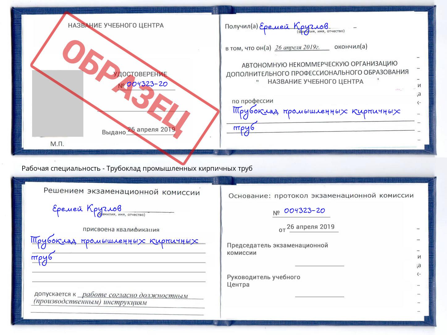 Трубоклад промышленных кирпичных труб Моршанск