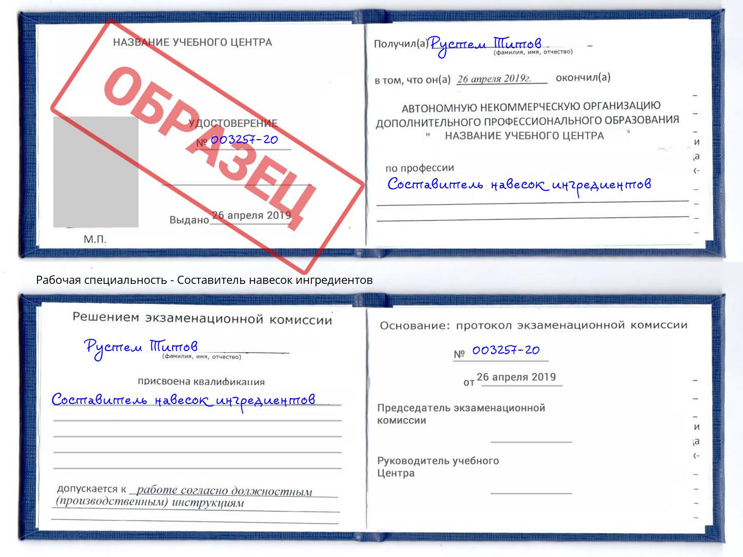 Составитель навесок ингредиентов Моршанск