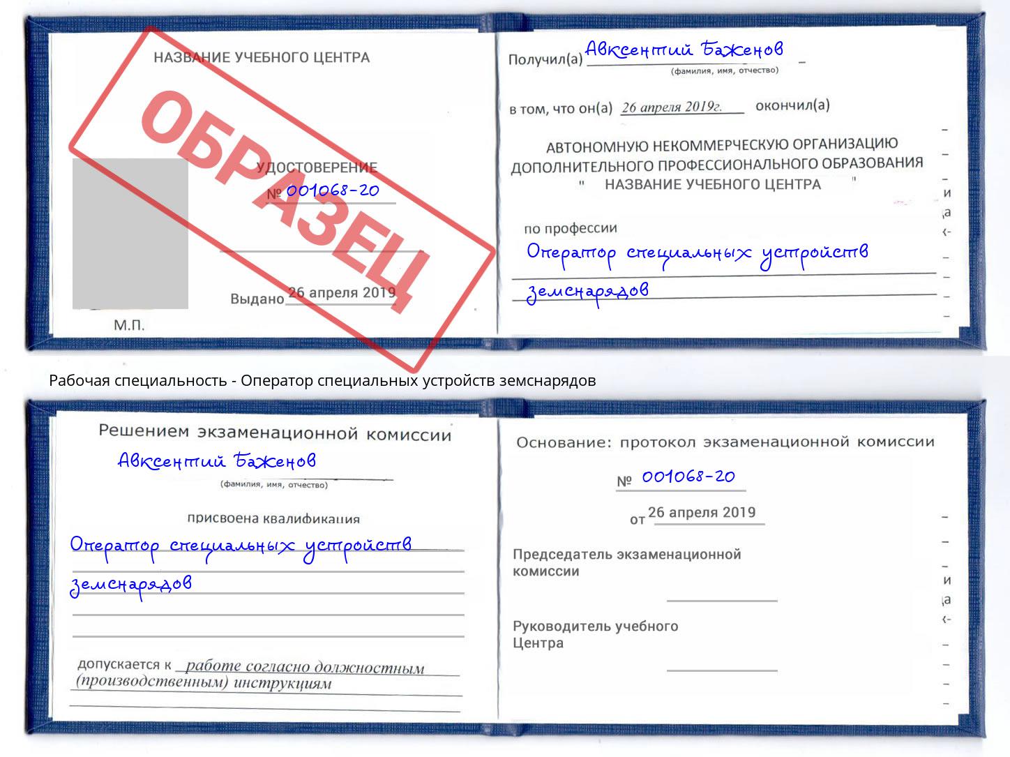 Оператор специальных устройств земснарядов Моршанск