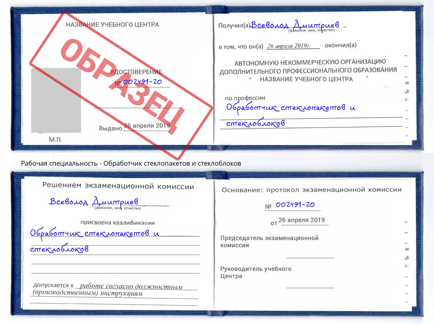 Обработчик стеклопакетов и стеклоблоков Моршанск