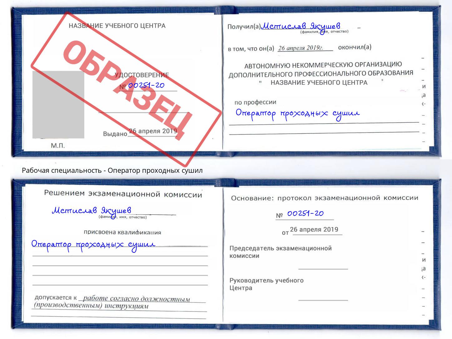 Оператор проходных сушил Моршанск