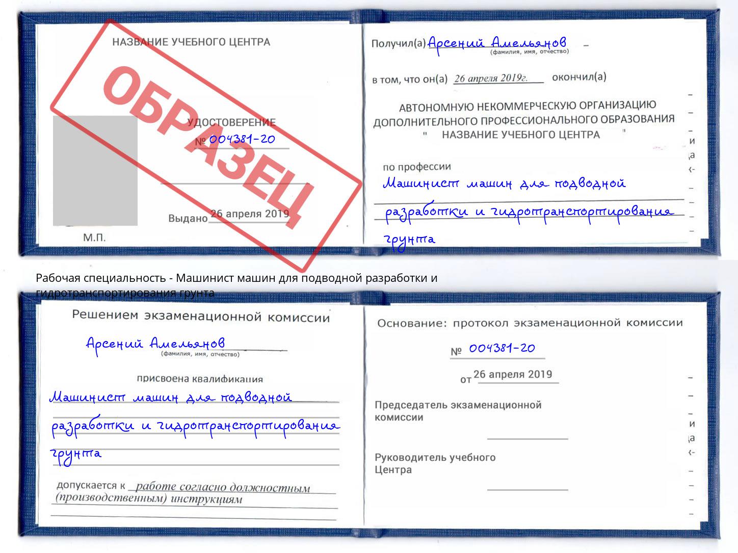 Машинист машин для подводной разработки и гидротранспортирования грунта Моршанск