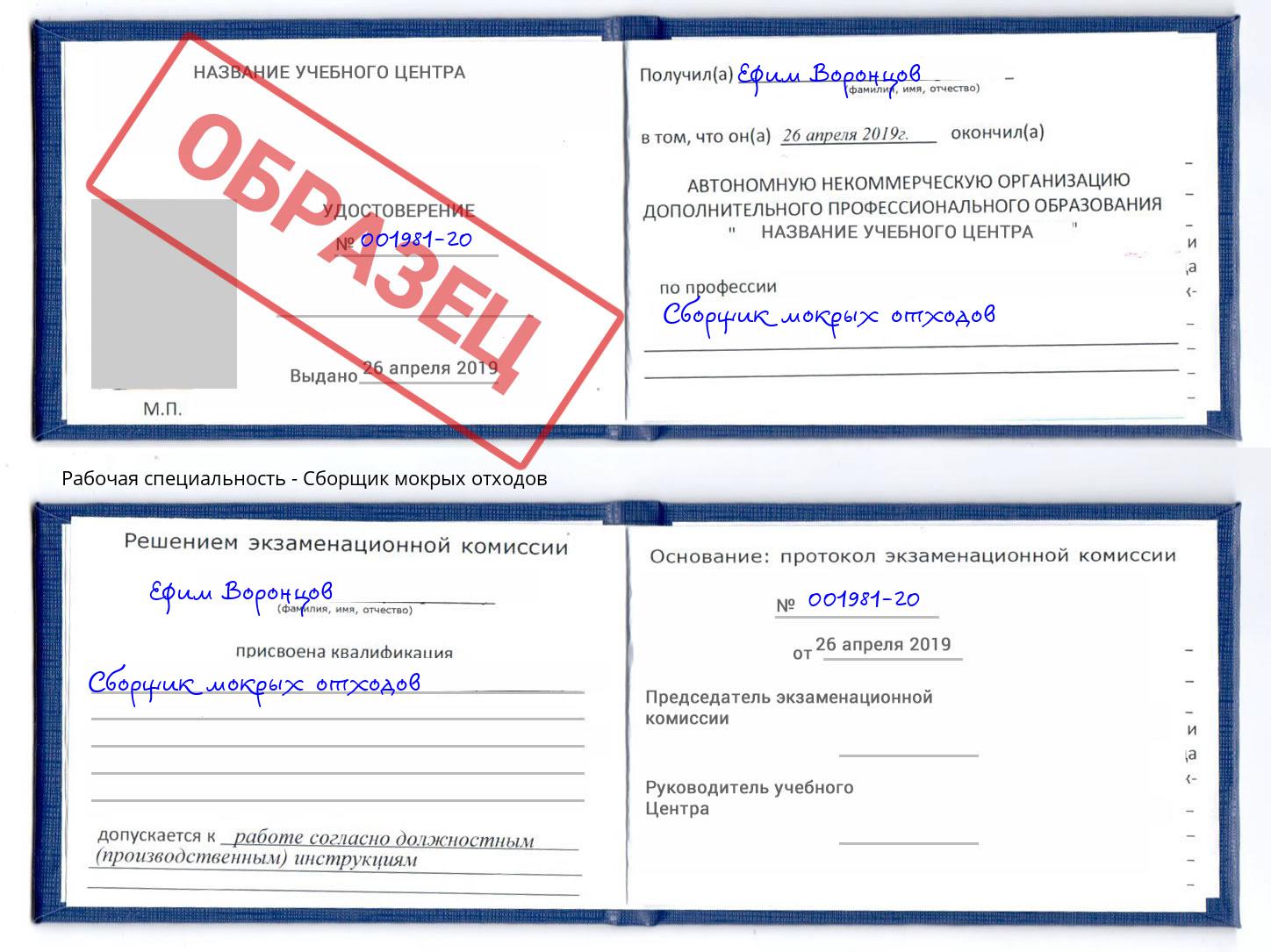 Сборщик мокрых отходов Моршанск