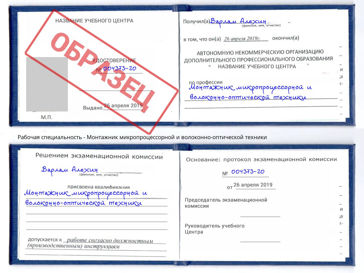 Монтажник микропроцессорной и волоконно-оптической техники Моршанск