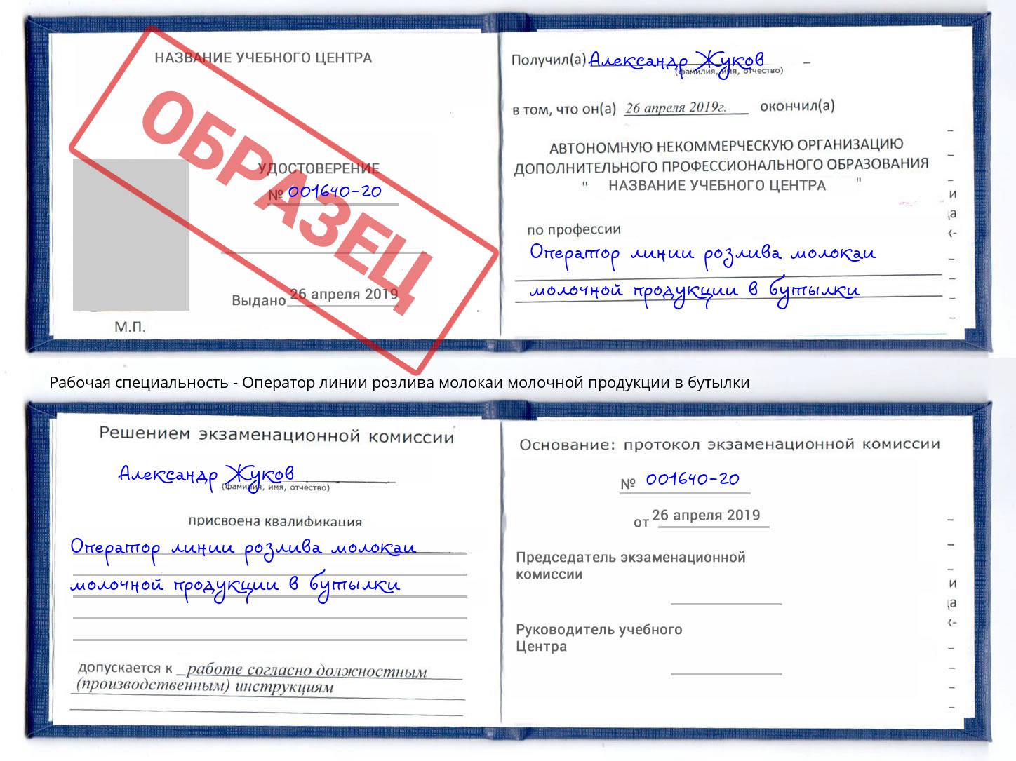 Оператор линии розлива молокаи молочной продукции в бутылки Моршанск