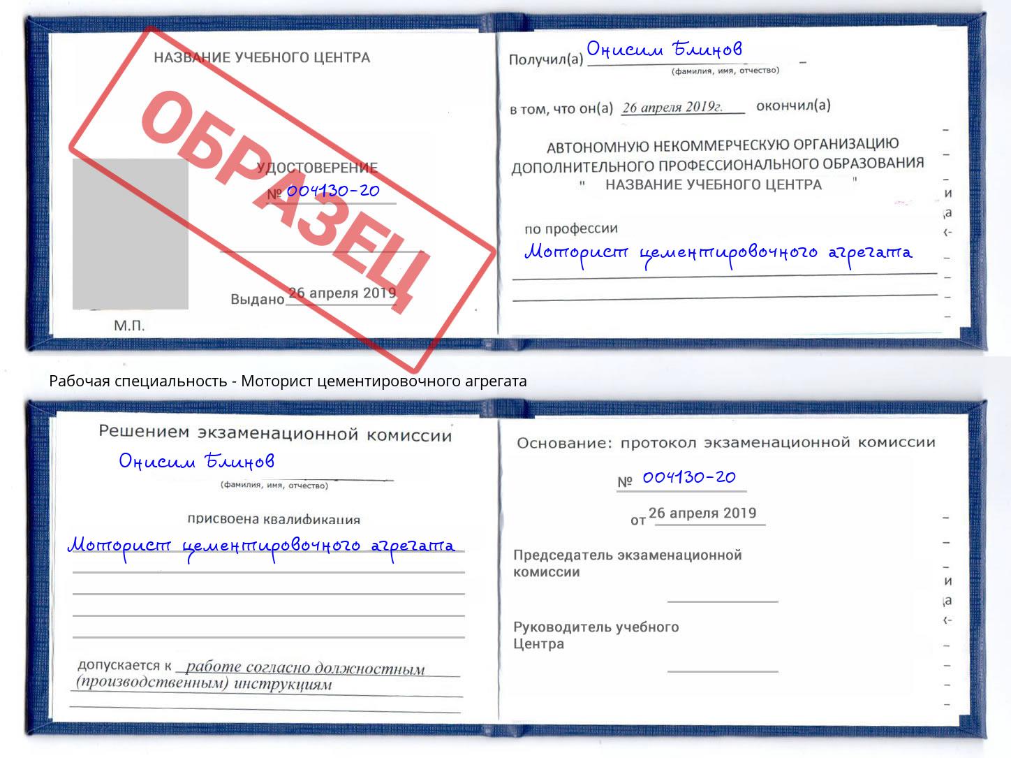 Моторист цементировочного агрегата Моршанск